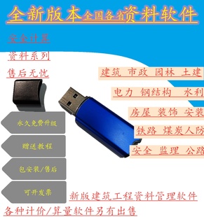 建筑工程资料软件加密狗宁波行业天津省造价水电脚手架软件狗湖北