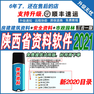 市政 陕西省2023版 安全 资料软件 建筑 竣工验收资料软件加密狗