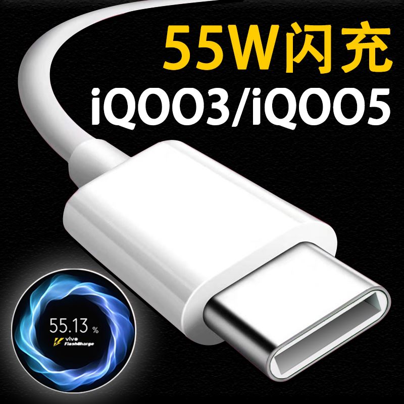 适用VIVOIQOO3手机充电线VIVOIQOO3冲电线IQOO3插头type-c接口数据线iqoo3步步高iq3快充加长1/2米voviC