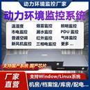 机房监控系统动力环境主机 温湿度停电ups精密空调 报警 烟雾漏水