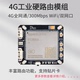 工业4g无线路由模组全网通4g模块转网口WiFi路由板监控工业传输