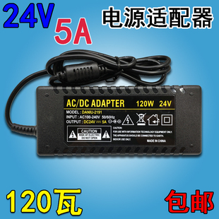 开关电源LED灯纯水机 24V5A电源适配器净水器电源120W功率桌面式