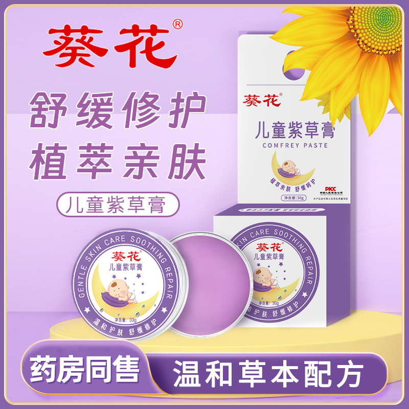 Sunflower Children’s Lithospermum Cream Chinese Herbal Medicine Baby Lithospermum Cream Children’s Cool and Portable Lithospermum Cream
