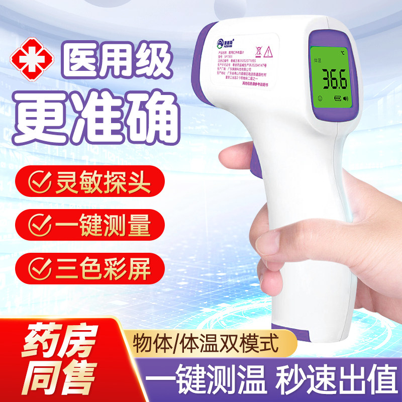 【正品】医用体温枪电子体温计家用高精准温度计额温枪