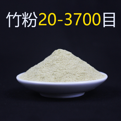 毛竹纤维楠竹竹粉末原料目数多选