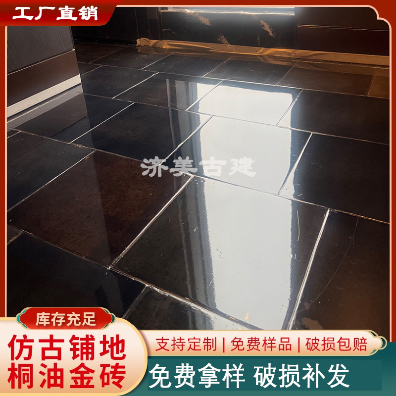 中式铺地金砖地砖室内防滑地砖上海璞丽酒店北京安缦同款桐油地砖