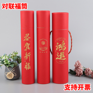 2026马年对联筒包装筒定制礼筒空筒纸筒过新年手写字画筒圆筒福筒