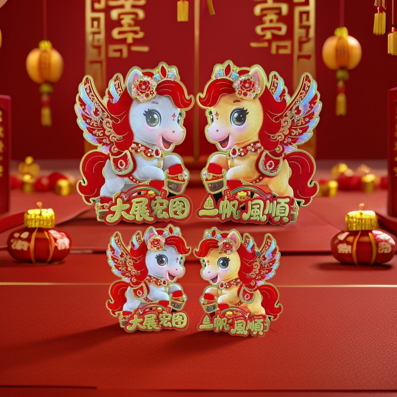 2026马年生肖门贴彩印卡通立体