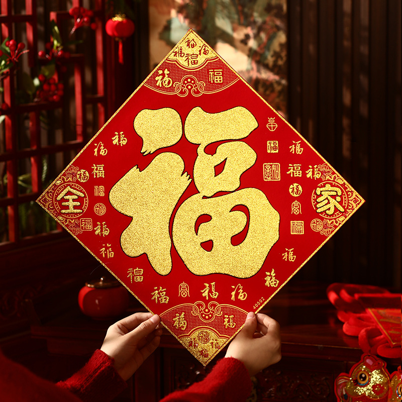 2026新款绒布自粘福字门贴装饰