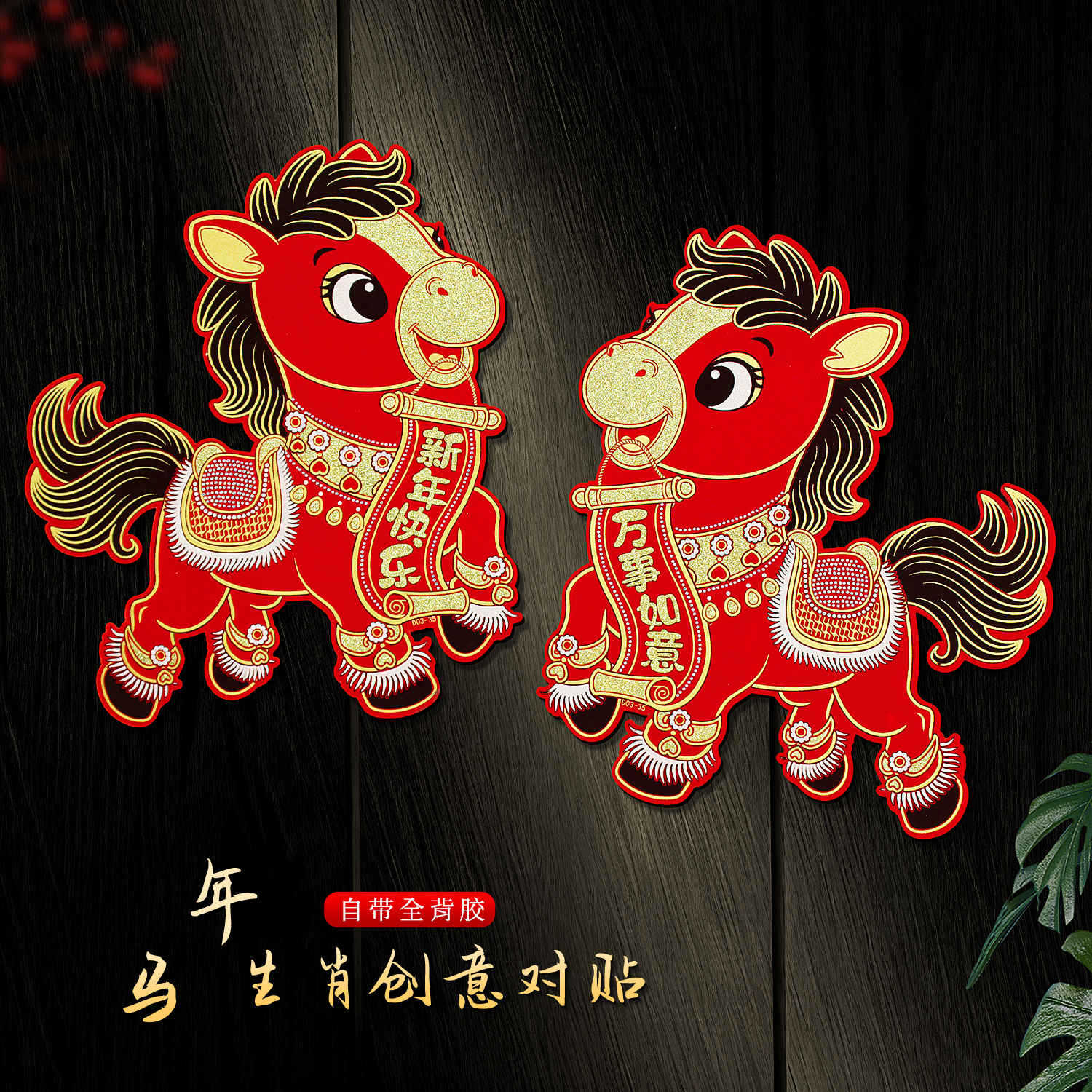 2026马年新年装饰绒布卡通生肖