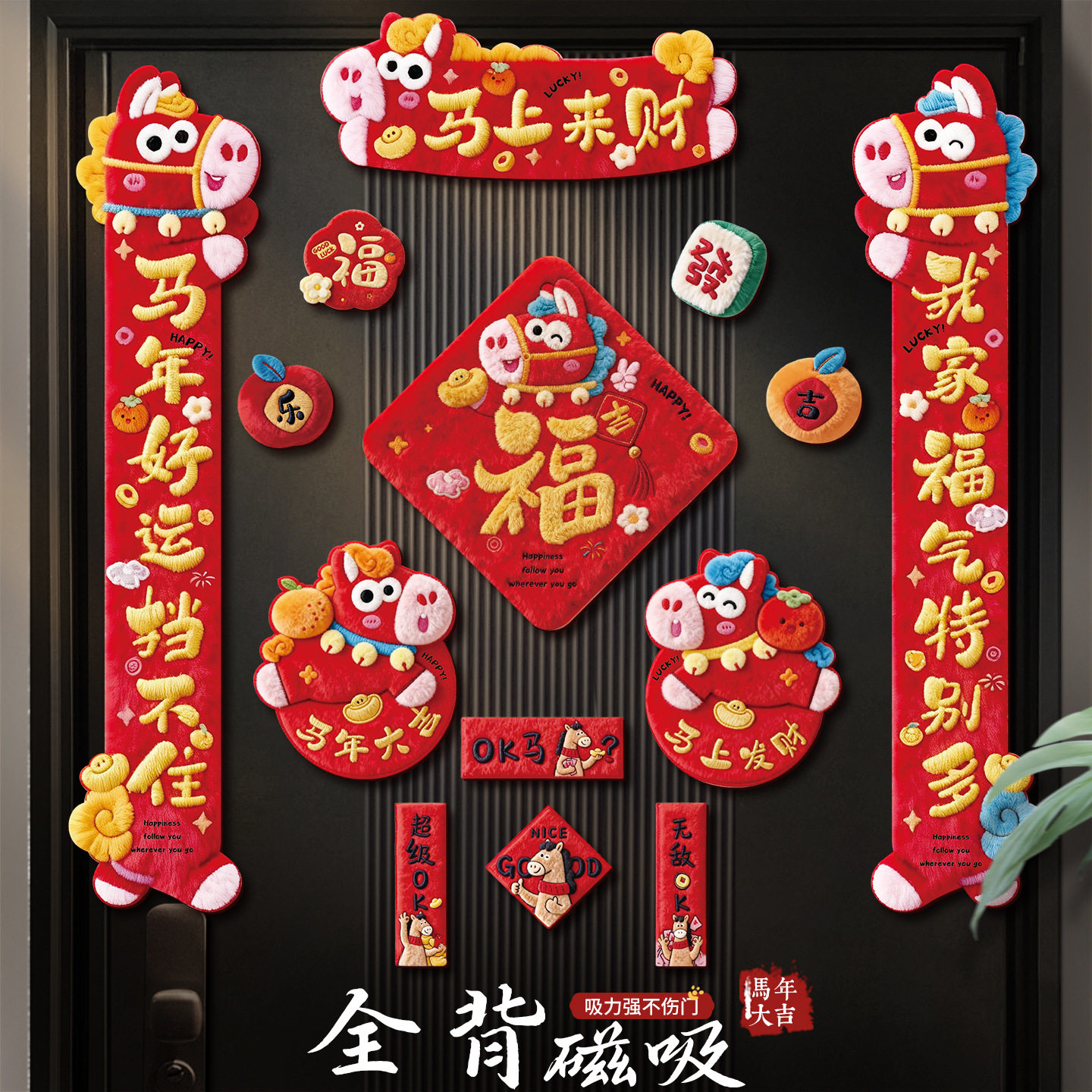 磁吸5D对联春联2026新款马年新年