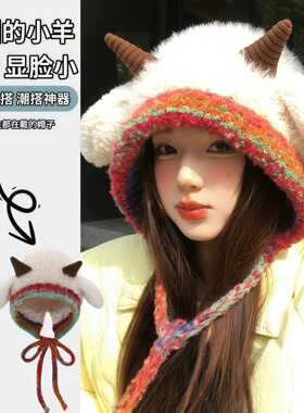 2027羊年秋冬毛绒会叫小羊角保暖包头加绒护耳毛线帽防寒针织帽子