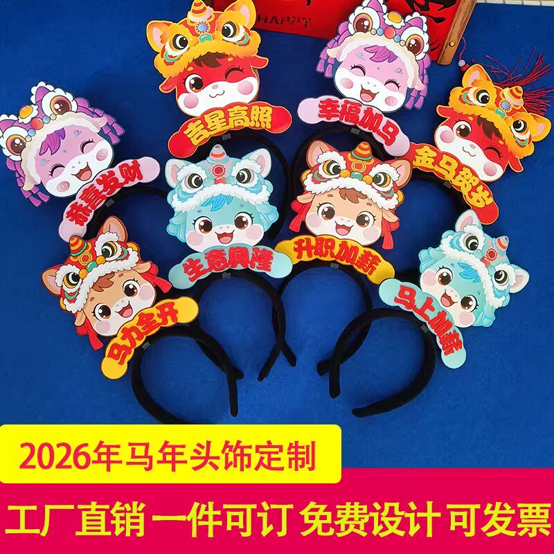 2026马年发饰定制迎新年元旦活动发箍商场公司晚会创意打印款头饰