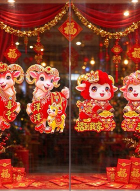 2027年羊年春节立体卡通生肖门贴