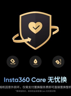 影石Insta360 Care 无忧换 （适用于X5，X4 Air，AP2, GO Ultra）
