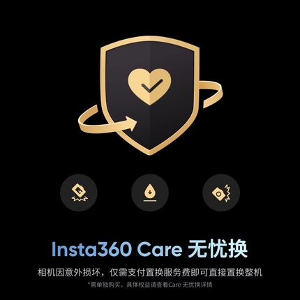 影石Insta360 Care 无忧换 （适用于X5，X4 Air，AP2, GO Ultra）