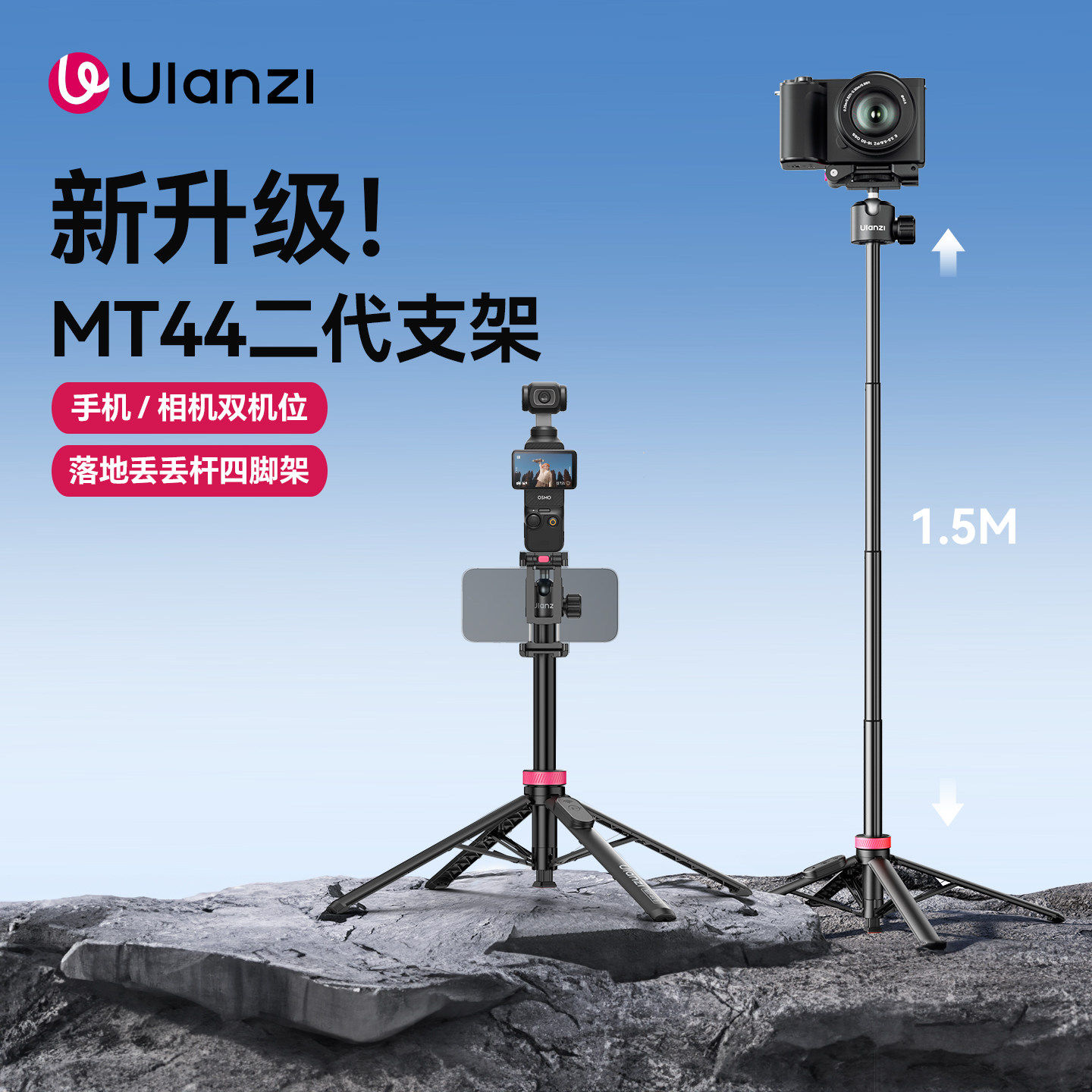 Ulanzi优篮子MT-44三脚架手机支架相机支架迷你便携桌面支撑摄影微单反卡片机自拍杆手持延长落地拍照三角架