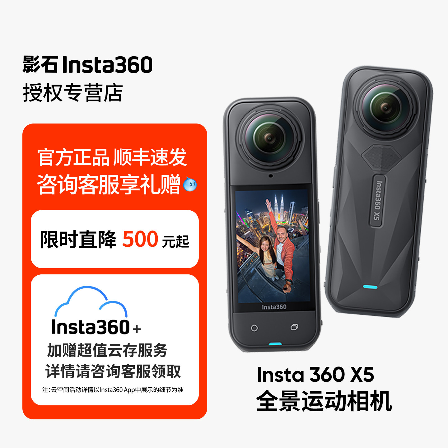 影石Insta360 X5 X4 Air运动全景相机8K摩托车骑