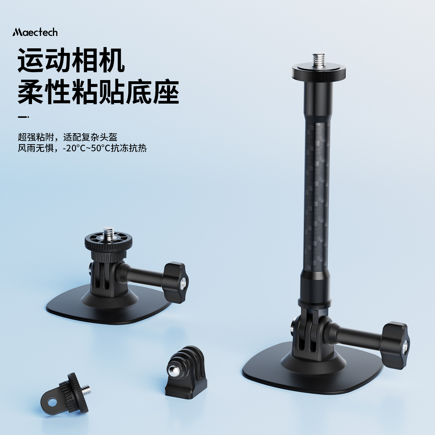 运行相机多功能柔性粘贴底座