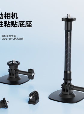 头盔支架运动相机柔性粘贴底座影石insta360X5 x4  acepro2 大疆DJI 360nano固定底座3M胶桨板油箱挡风板滑板