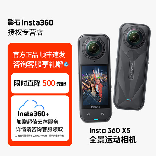 Insta360X5X4Air运动全景相机
