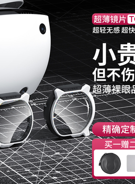 PSVR2近视眼镜片ps5vr2磁吸镜框索定制散光防蓝光眼镜片VR配件明月大明依视路蔡司VR配件