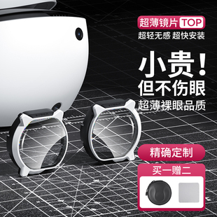 PSVR2近视眼镜片ps5vr2磁吸镜框索定制散光防蓝光眼镜片VR配件明月大明依视路蔡司VR配件