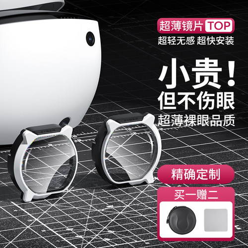 PSVR2近视眼镜片ps5vr2磁吸镜框索定制散光防蓝光眼镜片VR配件明月大明依视路蔡司VR配件 - 封面