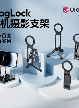 Ulanzi优篮子MA38便携MagLock登山扣手机摄影支架Magsafe磁吸三脚架手持自拍杆适用iPhone苹果安卓桌面拍照