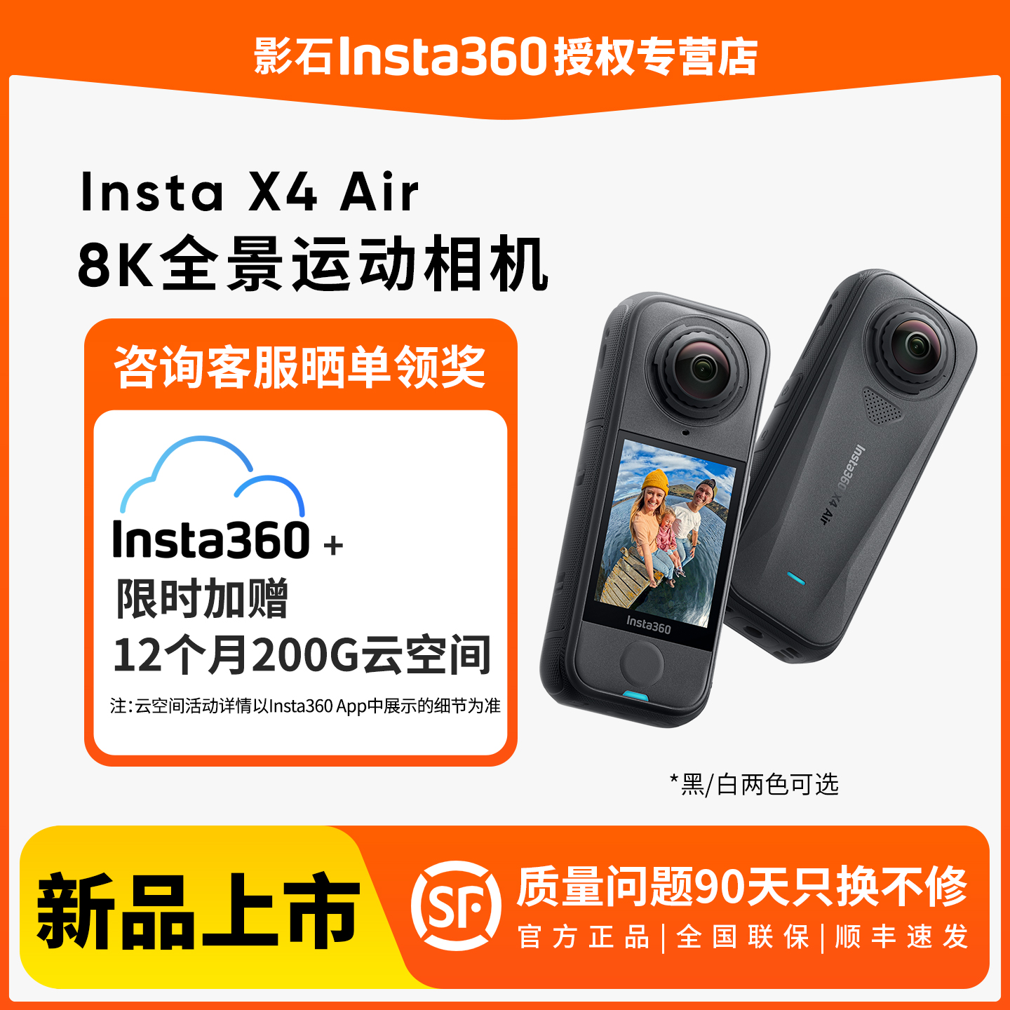 影石Insta360X4Air全景相机