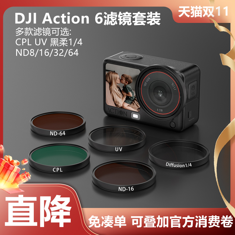 适用于大疆Action6滤镜