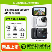影石Insta360 GO Ultra运动相机vlog拇指拍摄4k摄像机神器骑行