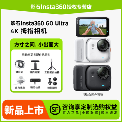 影石Insta360GOUltra拇指相机