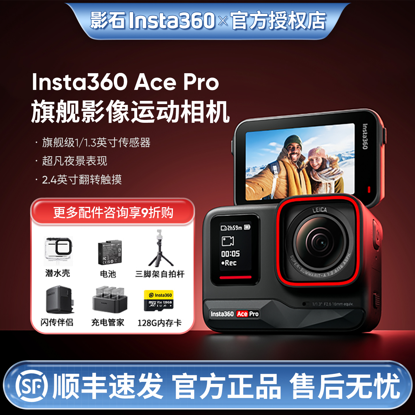 【国家补贴】影石Insta360AcePro