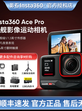 影石Insta360 Ace Pro运动相机8k摩托车骑行摄像滑雪街拍套装