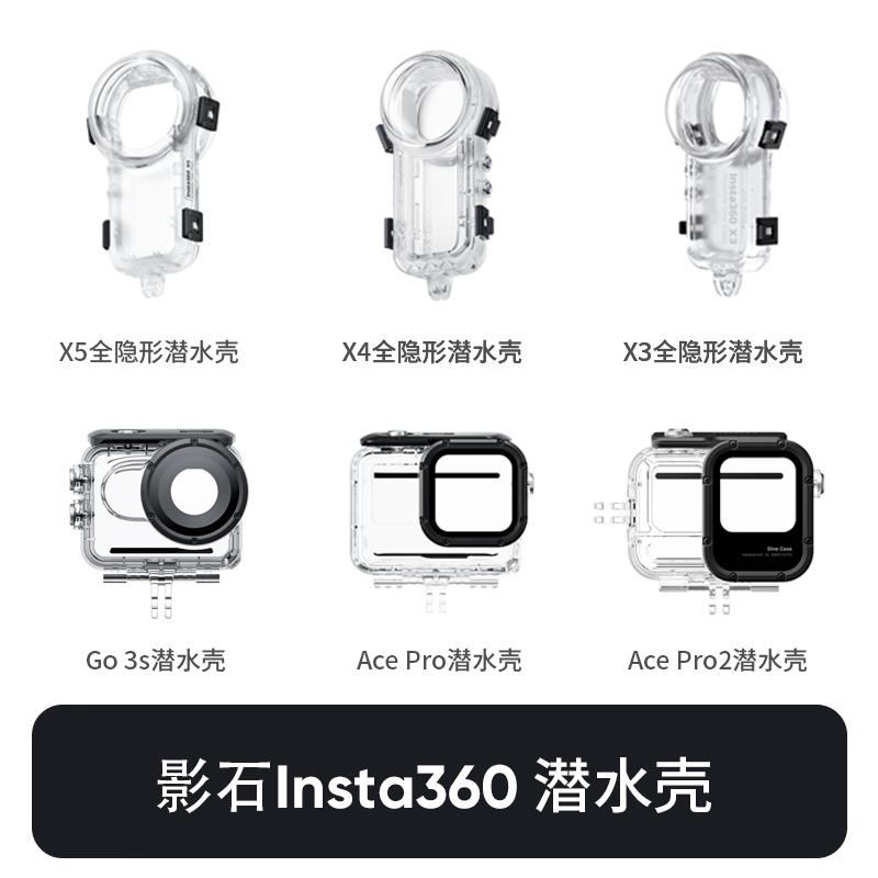 Insta360相机原装潜水壳配件