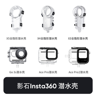 Pro2潜水壳全景运动相机原装 Ace 厂防水 GO3S 影石Insta360