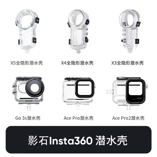 Insta360相机原装潜水壳配件