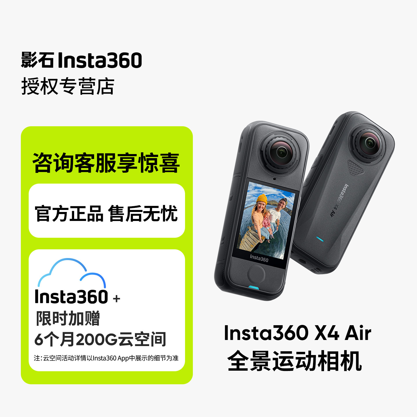 影石Insta360 X4 Air X5运动全景相机摩托车骑行车摄像头vlog直播