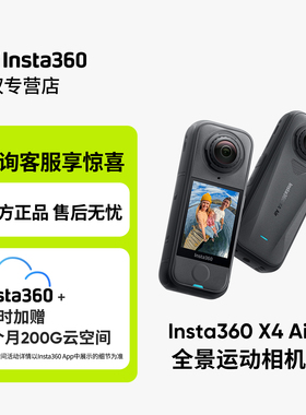 影石Insta360X4 Air X5 运动全景相机摩托车骑行车摄像头vlog直播
