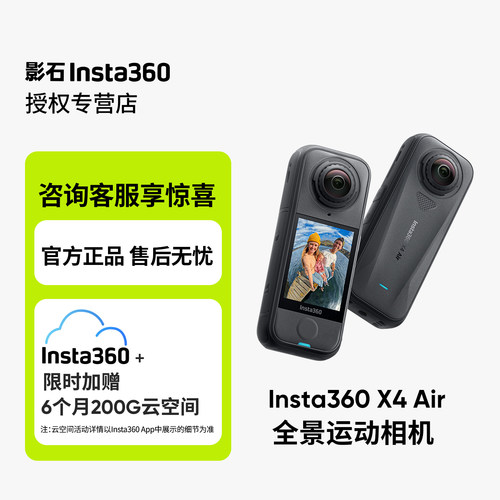 Insta360X4AirX5运动全景相机