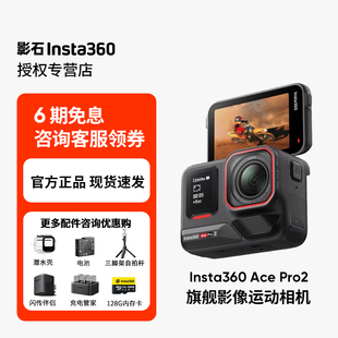 影石Insta360 2運(yùn)動(dòng)相機(jī)8k徠卡攝像頭水下vlog摩托車騎行 Pro Ace