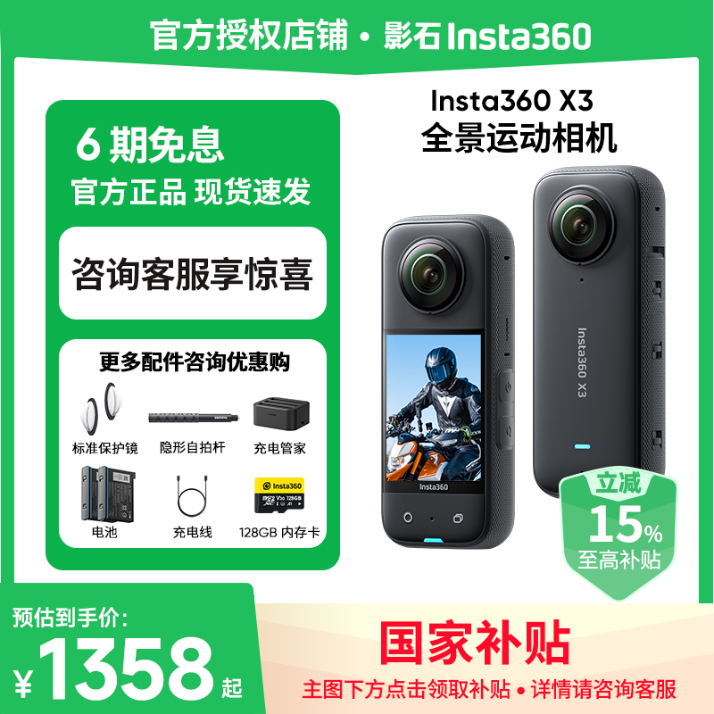 【国家补贴】影石Insta360 X3运动全景相机摩托车骑行滑雪