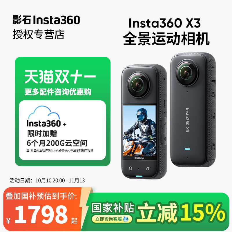 【国家补贴】影石Insta360X3