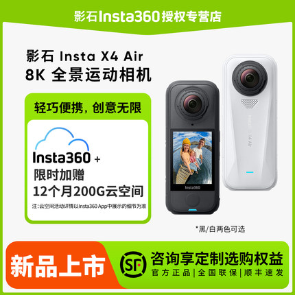 影石Insta360X4 Air X3 运动全景相机摩托车骑行车摄像头vlog直播