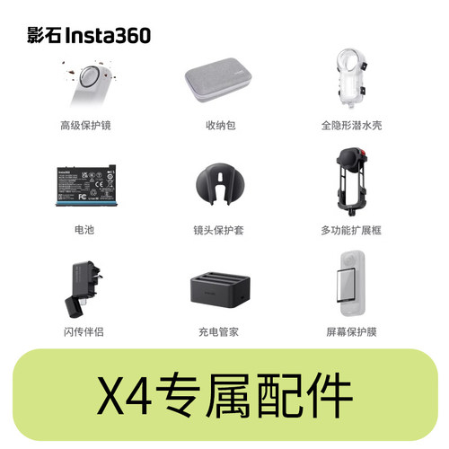 Insta360X4X5相机原装配件合集
