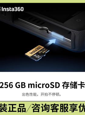 影石Insta360 256 GB存储卡高速内存卡原装原厂512GB|128GB