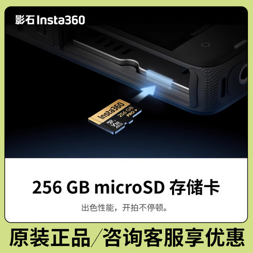 影石Insta360原厂内存卡