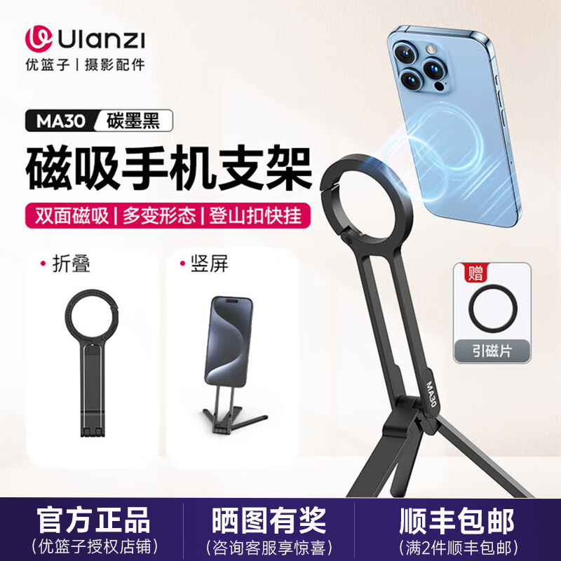 Ulanzi优篮子MA30登山扣手机支架