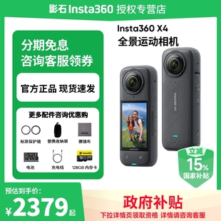 影石Insta360 X4運動全景相機摩托車騎行車攝像頭 國家補貼15%
